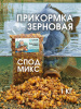 Зерновая смесь Carptravel  вакуум 1 кг (Спод Микс)